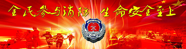 公安部3.15專(zhuān)項(xiàng)檢查15類(lèi)消防產(chǎn)品 100多家企業(yè)暫停生產(chǎn)撤銷(xiāo)證書(shū)！