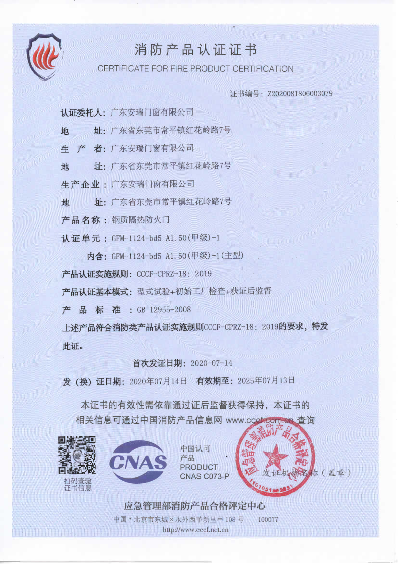 鋼制防火門甲級